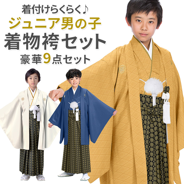 小学校卒業式 男子 袴セットの商品一覧 通販 - Yahoo!ショッピング