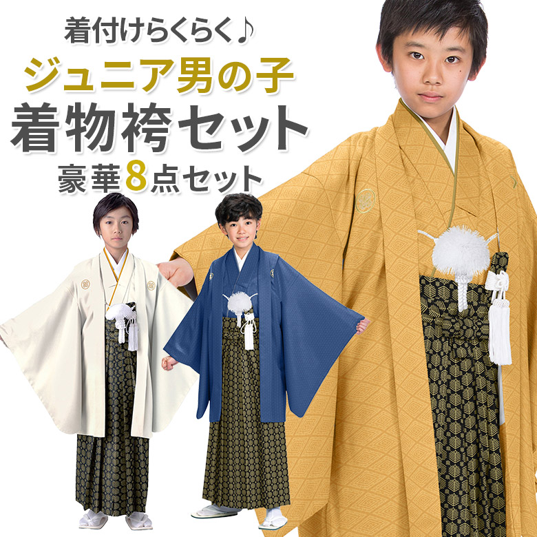 キッズ 男の子 袴 和服 150の人気商品・通販・価格比較 - 価格.com