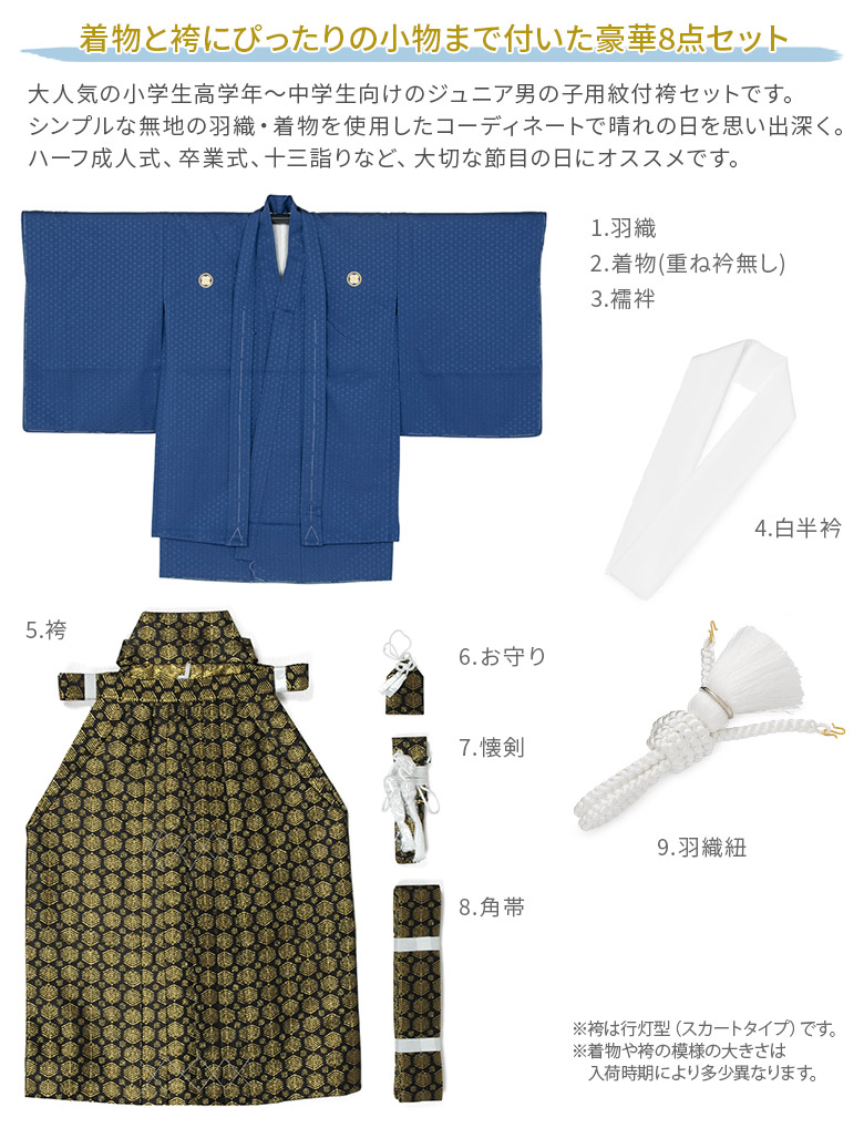 卒業式 小学校 小学生 男の子 紋付袴セット 紋付 ジュニア 白 紺 卒業式 小学校 小学生 男の子 紋付袴セット 紋付 ジュニア 白 紺