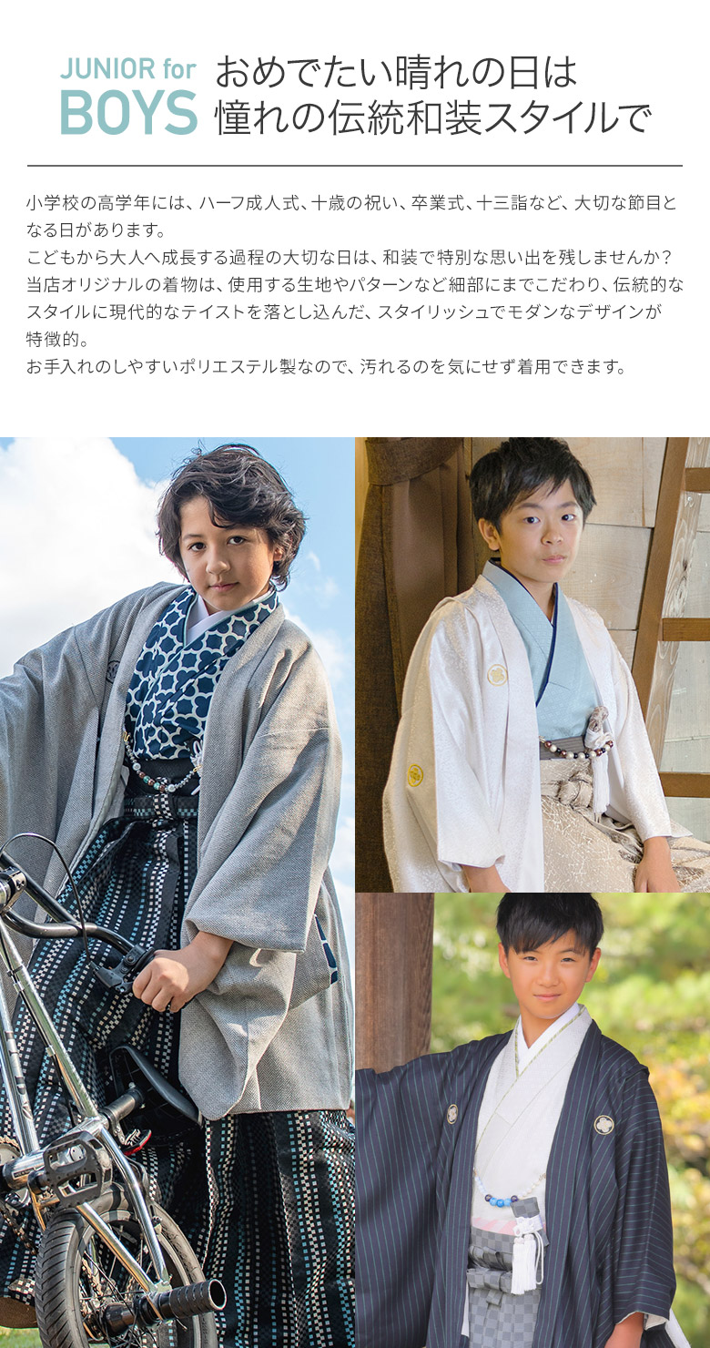 卒業式 小学校 小学生 男の子 紋付袴セット 10才 13才 130cm 140cm 150cm ジュニア オフ白 薄水色 グレー 緑縞 着物  十三参り ハーフ成人式 送料無料