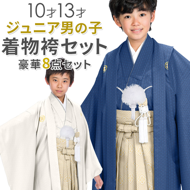 キッズ 男の子 袴 和服 150の人気商品・通販・価格比較 - 価格.com