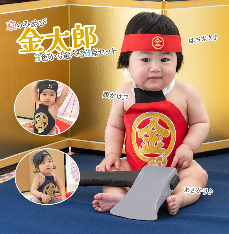 金太郎 コスプレセット 腹掛け 前掛け 初節句 端午の節句 男の子 衣装