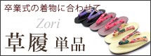 草履