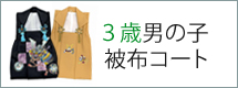 被布コート