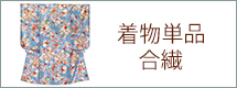 こども振袖単品-合繊-