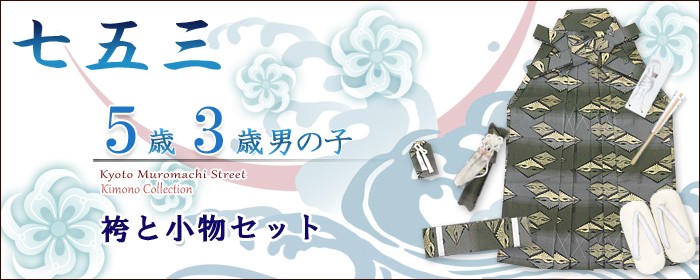 袴 小物7点セット