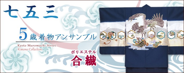男の子 着物アンサンブル