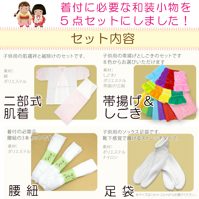 七五三 着物 セット 7歳 着物用小物セット 753komono : 七五三着物