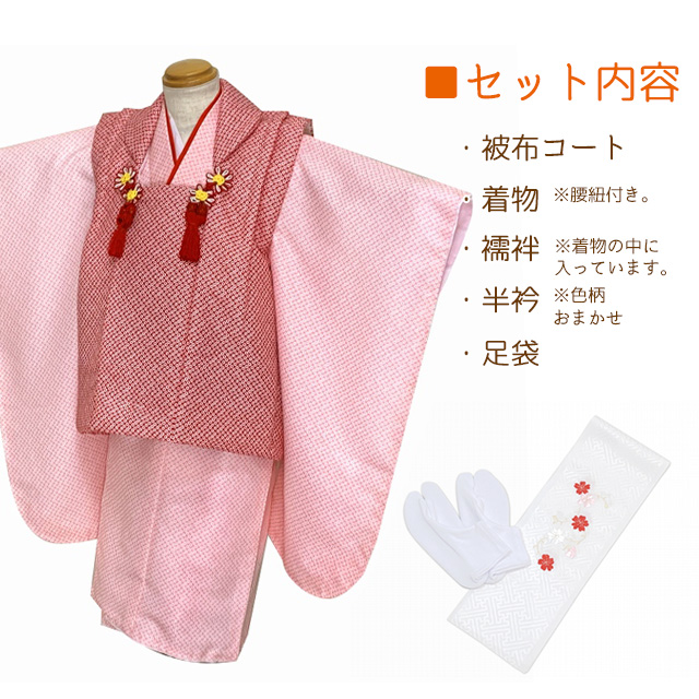七五三 着物 3歳 女の子用 5点セット 鹿の子絞り風 3歳女の子 合繊の