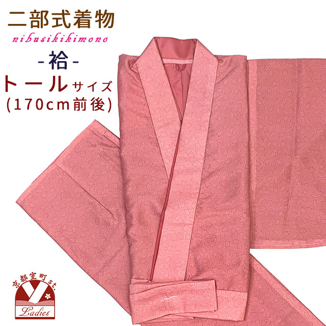 二部式着物 洗える着物 袷 小紋柄の着物 フリー/トールサイズ