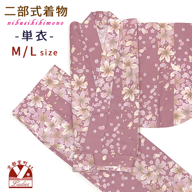 二部式 着物 単衣 小紋柄の着物 洗える二部式着物 M/Lサイズ「えらべる