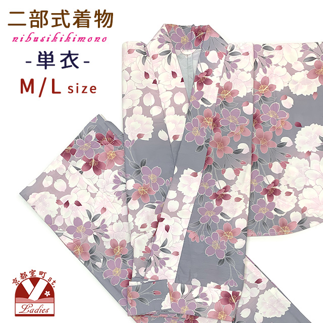 二部式 着物 単衣 小紋柄の着物 洗える二部式着物 M/Lサイズ「えらべる