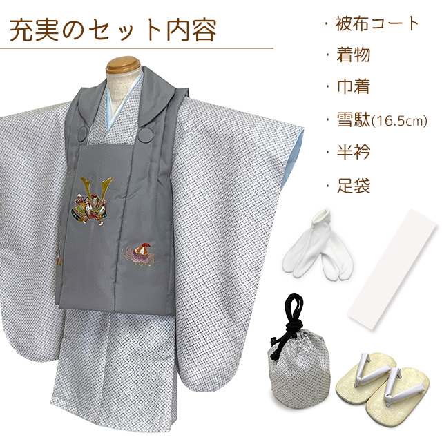 七五三 着物 3歳 男の子 被布セット 刺繍柄被布 染め疋田(鹿の子柄)三