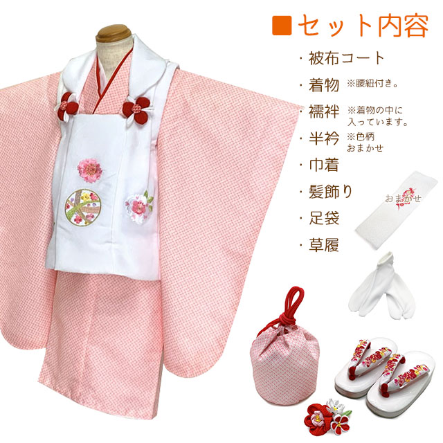 七五三 着物 3歳 女の子 被布コートセット 刺繍柄被布 染め疋田(鹿の子