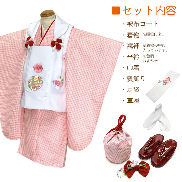 七五三 着物 3歳 女の子 被布コートセット 刺繍柄被布 染め疋田(鹿の子