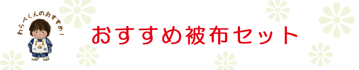 3歳 男の子 被布コートセット