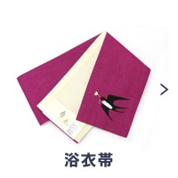 浴衣帯
