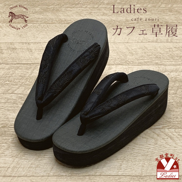 受注生産】草履 菱屋謹製 Calen Blossoのカフェ草履 日本製 S/M/L