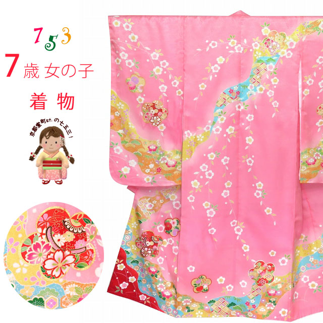 七五三 着物 7歳 単品 日本製 絵羽柄の四つ身の子供着物 正絹