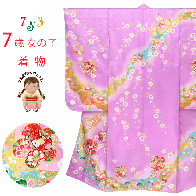 七五三 着物 7歳 単品 日本製 絵羽柄の四つ身の子供着物 正絹