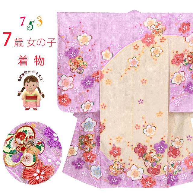 七五三 着物 7歳 単品 日本製 絵羽柄の四つ身の子供着物 正絹