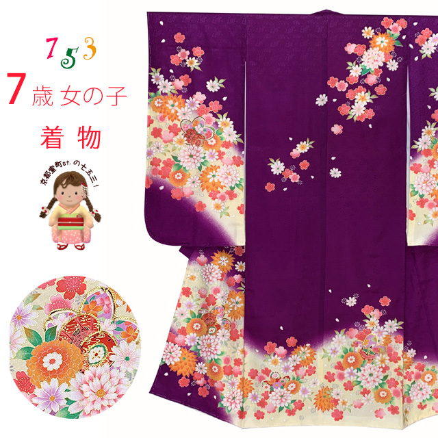 七五三 着物 7歳 単品 日本製 絵羽柄の四つ身の子供着物 正絹