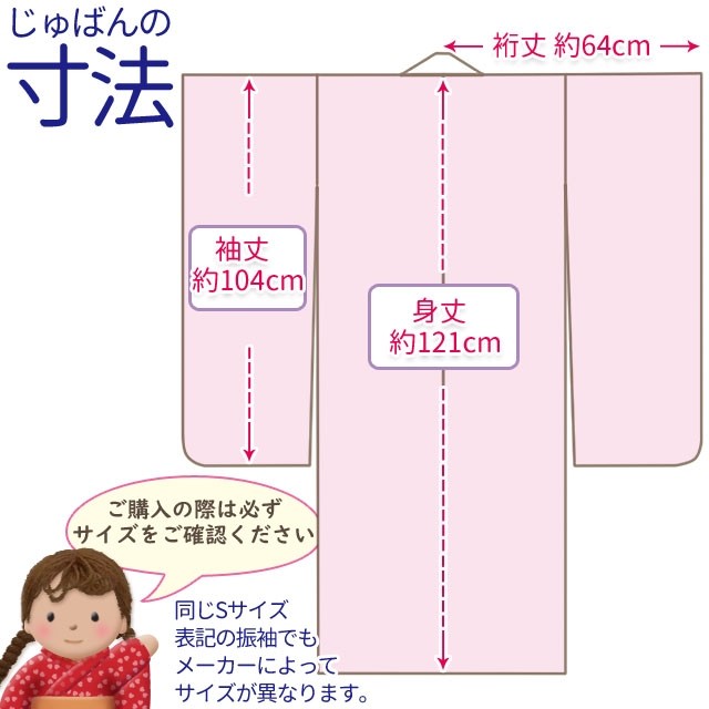 長襦袢 洗える襦袢 振り袖用 半衿付き Sサイズ 袖丈 104cm「ピンク」Fr
