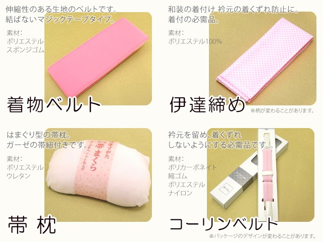 振り袖 小物セット 成人式向け 着付け 12点セット fr-nj-set03