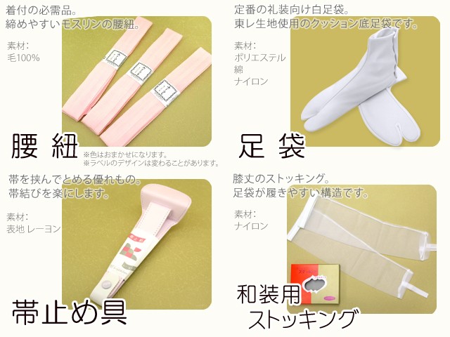 振り袖 小物セット 成人式向け 着付け 12点セット fr-nj-set03