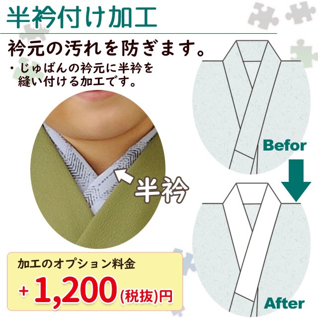 半衿について