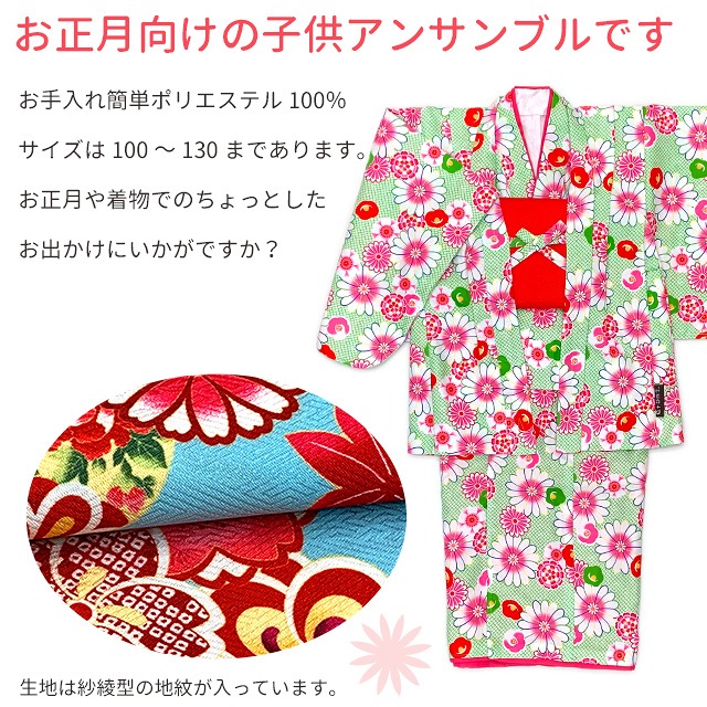 子供着物アンサンブル 女の子用 100/110/120/130サイズ 3-10歳向け
