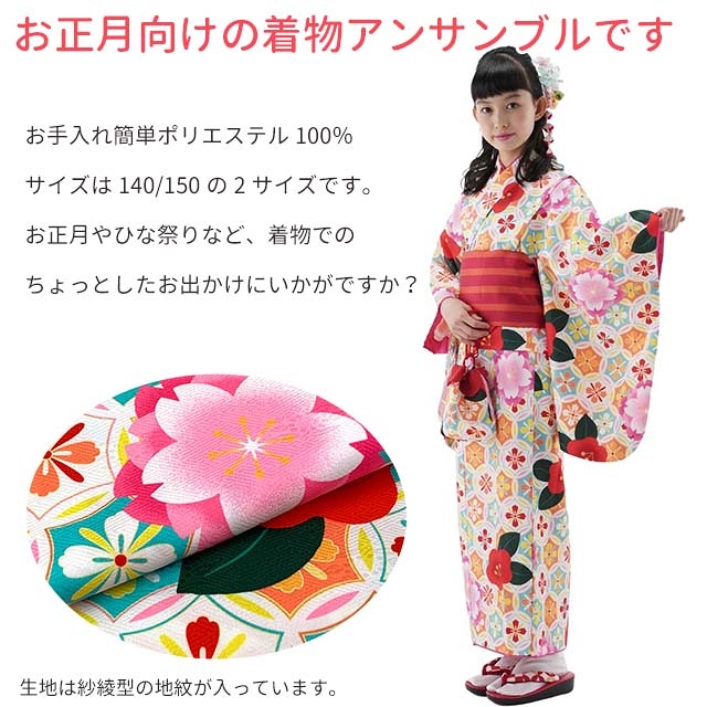 ジュニア着物セット女の子用 140/150サイズ 小紋柄着物と帯 草履巾着