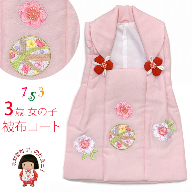 七五三 3歳 女の子 被布コート 単品 ちりめん生地 刺繍柄 お祝い