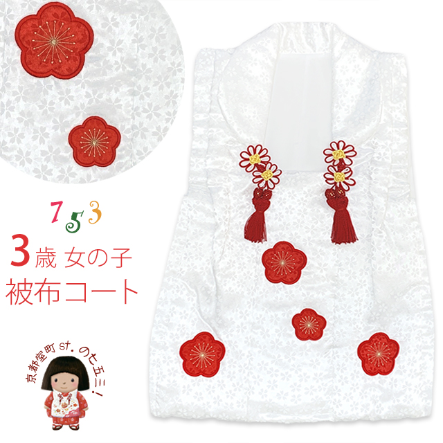 七五三 3歳 女の子 被布コート 単品 パッチワーク 刺繍柄 お祝い
