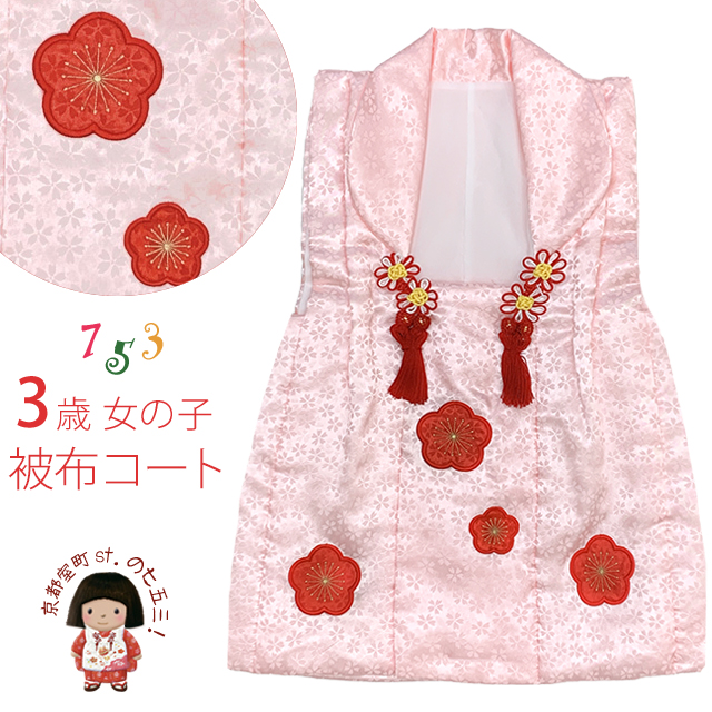 七五三3歳被布コート【女の子】 七五三 3歳 女の子 被布コート 単品 パッチワーク 刺繍柄 お祝い
