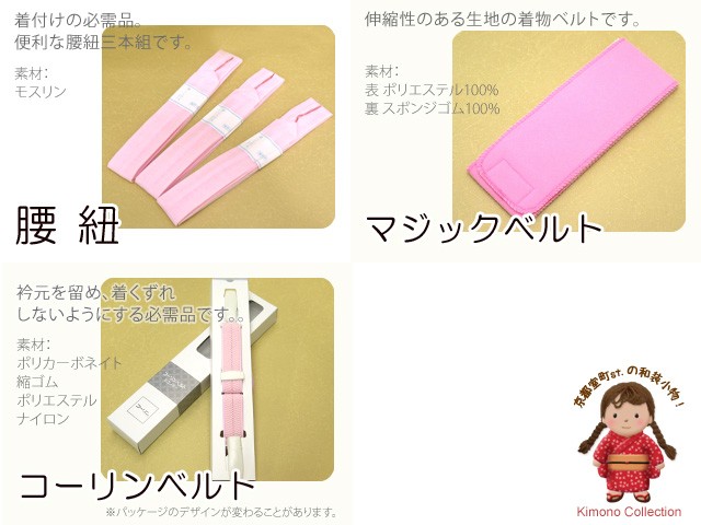 着物 和装着付け小物7点セット「化粧箱つき」HKS243 : 七五三着物 浴衣