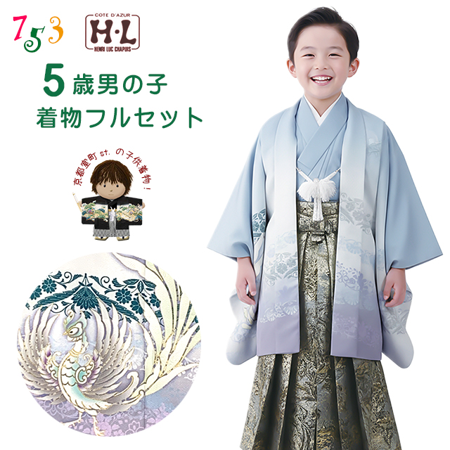 七五三 5歳 男の子 着物 2026年新作 H・L「アッシュ・エル」ブランド