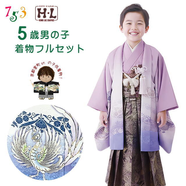 七五三 5歳 男の子 着物 2026年新作 H・L「アッシュ・エル」ブランド