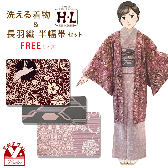 H.L 京都室町st. H・Lブランド 洗える着物 小紋・袷 半幅帯 長