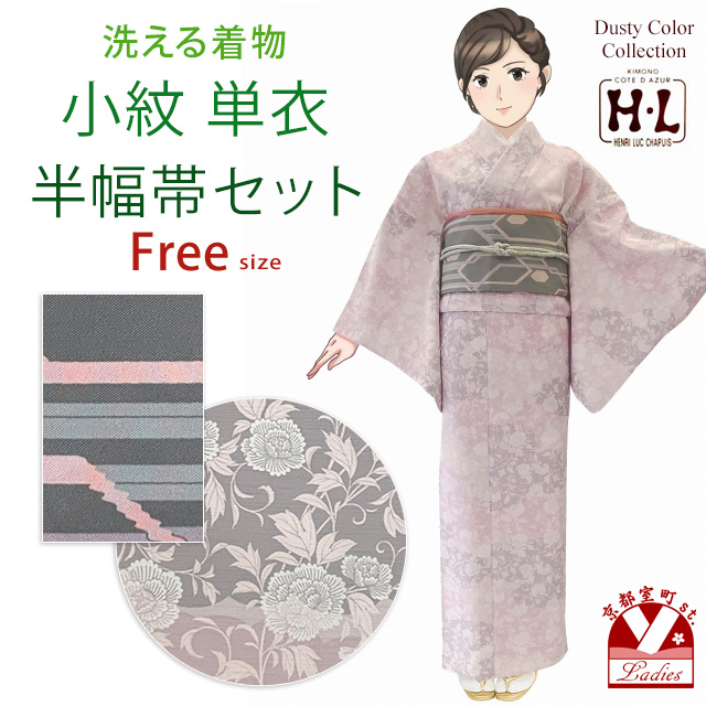 H.L（アッシュ・エル） 洗える着物 単衣 半幅帯セット H・L(アッシュ