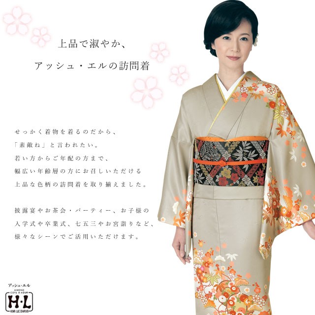 H.L（アッシュ・エル） 訪問着セット H・L ブランド 訪問着 袋帯 2点