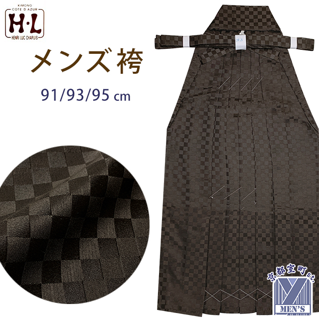 メンズ袴 H・L「アッシュ・エル」ブランドの男性用袴 袴下91cm/93cm