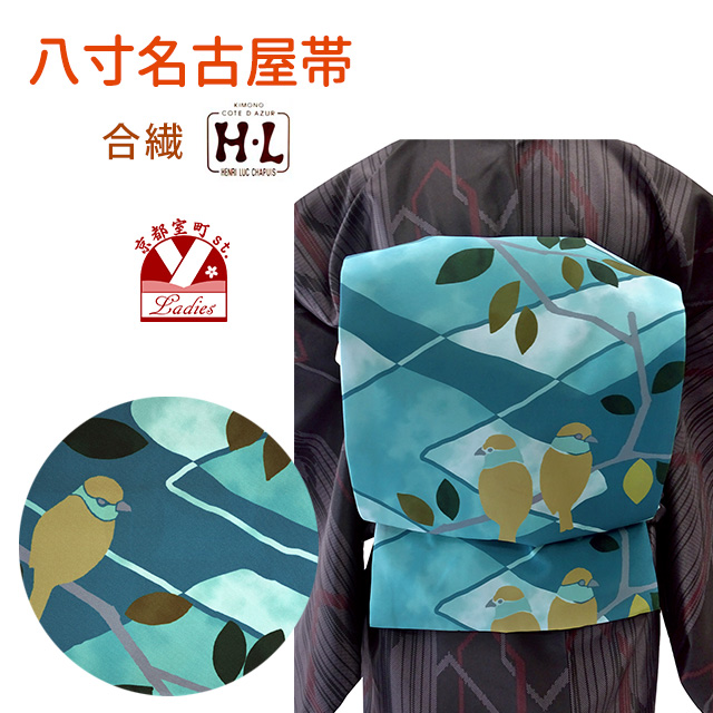 H.L 京都室町st. 【H・L】ブランド 八寸名古屋帯 合繊 小紋など