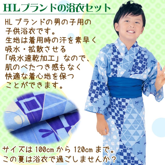 子供用 浴衣3点セット 120cm 男児 KYOETSU 浴衣 子供 セット 男の子 【 浴衣セット 豪華3点セット