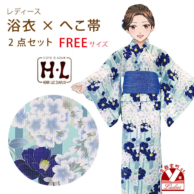 浴衣 レディース セット フリーサイズ H・Lブランド ダスティカラー