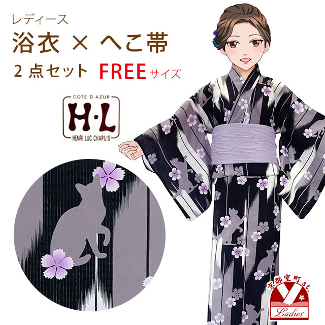 浴衣 レディース セット フリーサイズ H・Lブランド ダスティカラー