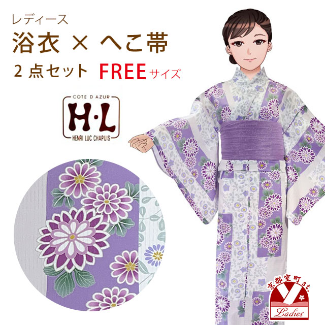 浴衣 レディース セット フリーサイズ H・Lブランド ダスティカラー