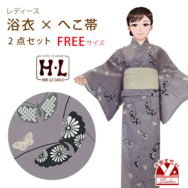 浴衣 レディース セット フリーサイズ H・Lブランド ダスティカラー
