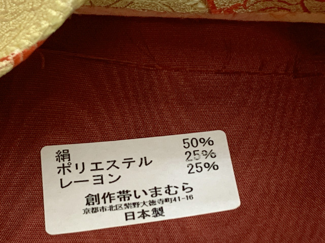 半幅帯 正絹糸使用 交織の半巾帯 金襴 細帯 小袋帯「金x赤、薔薇