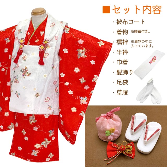 京都室町st. 七五三 着物 3歳 フルセット 女の子 古典柄 レトロな被布 